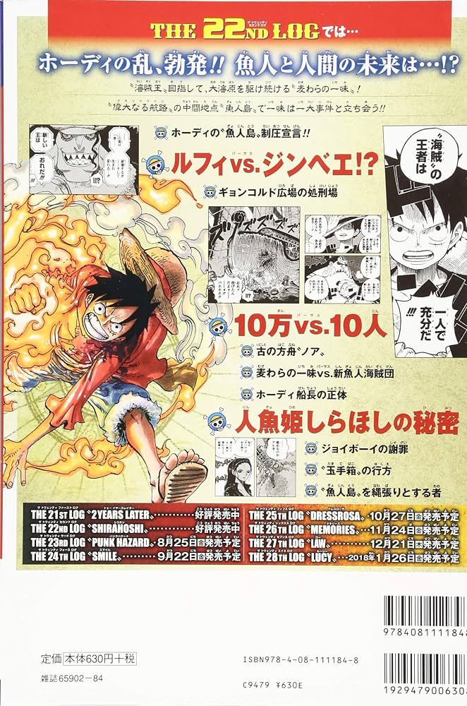 One Piece総集編  1〜22巻【付録完備】 ONE PIECE 総集編 THE 1ST LOG／尾田 栄一郎 | 集英社 ― SHUEISHA ―